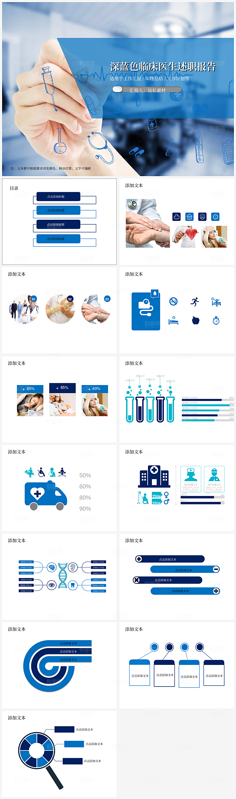 深蓝色临床医生工作述职报告PPT模板