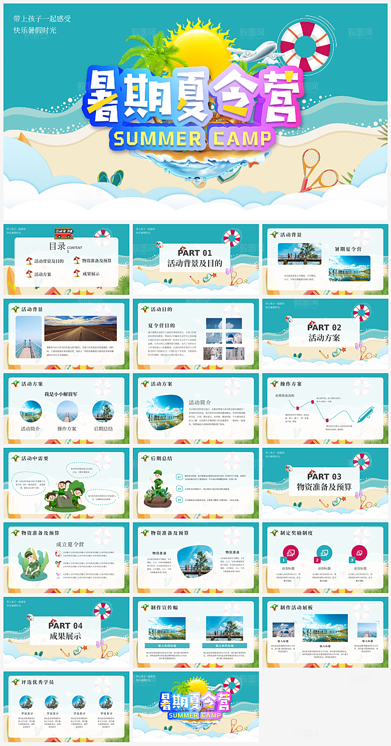 夏日夏令营主题活动PPT