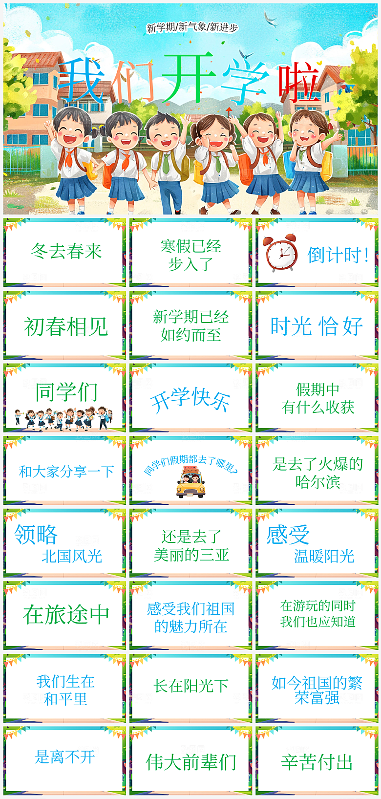 简约大气儿童卡通教师开学培训课件PPT