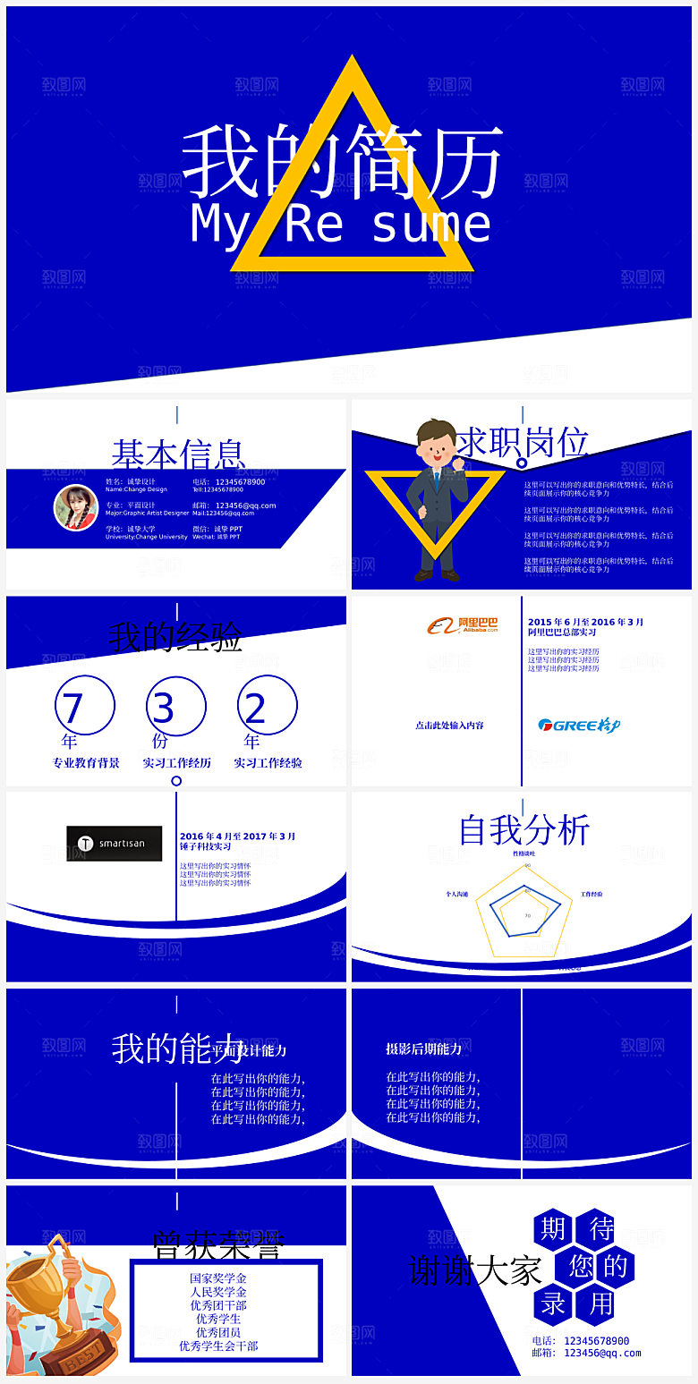求职个人简历简介PPT通用模板