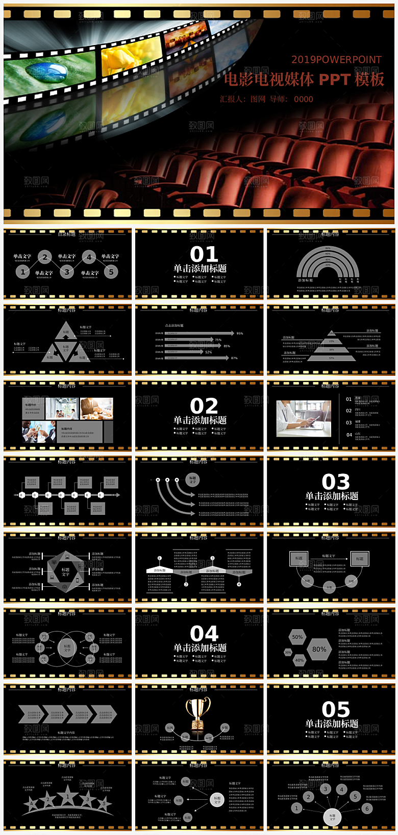 新上映电影介绍通用PPT