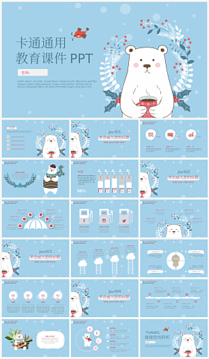 可爱风教育培训通用PPT模板