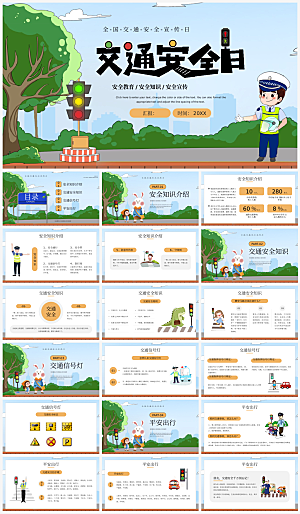交通安全培训通用课件模板PPT