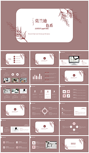 高级简约PPT通用模板