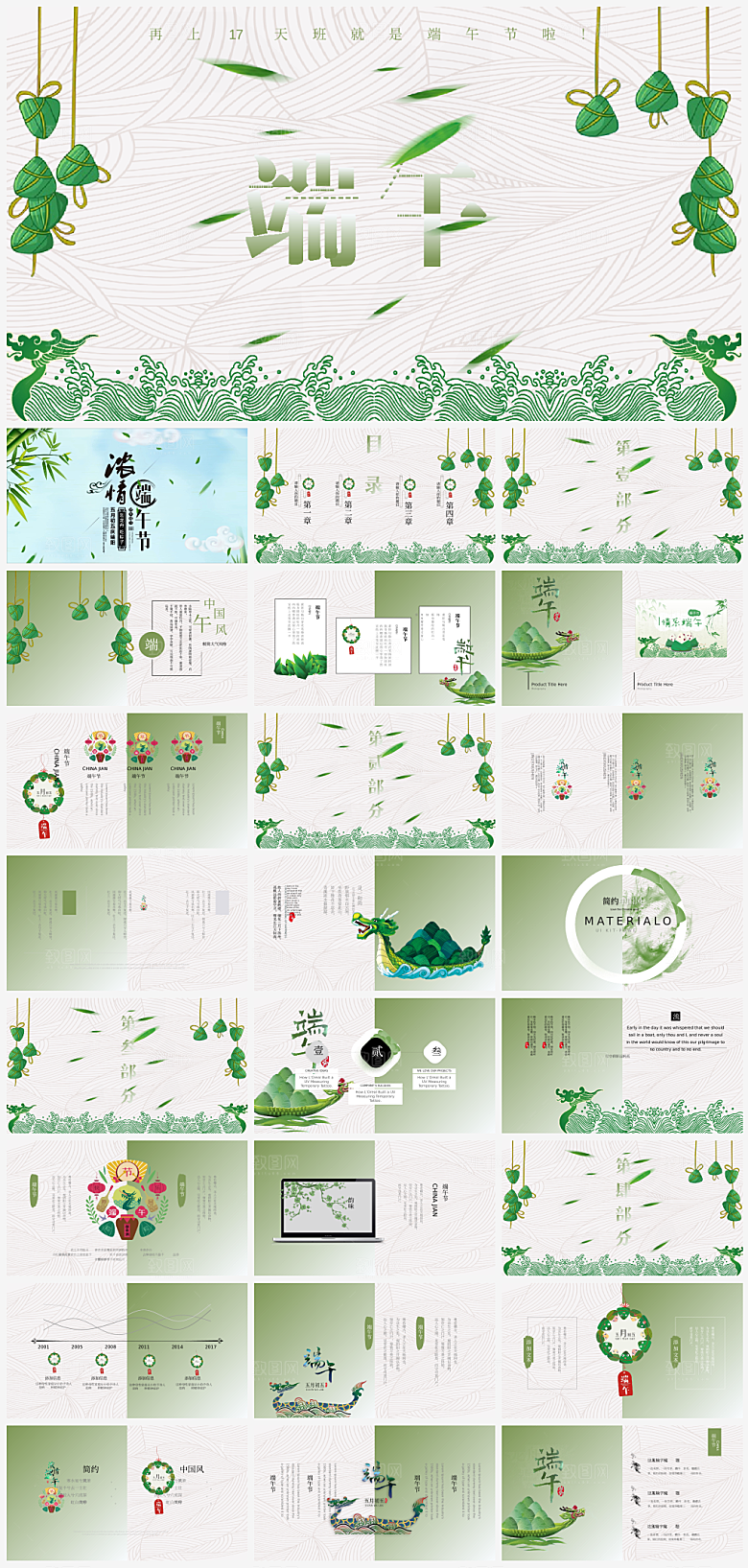 端午节宣传介绍PPT