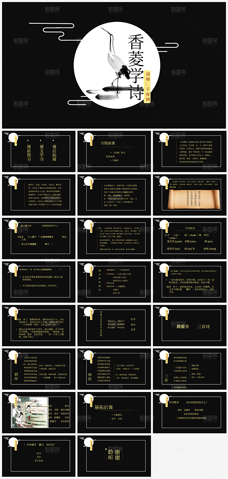 创意香菱学诗中国风通用PPT