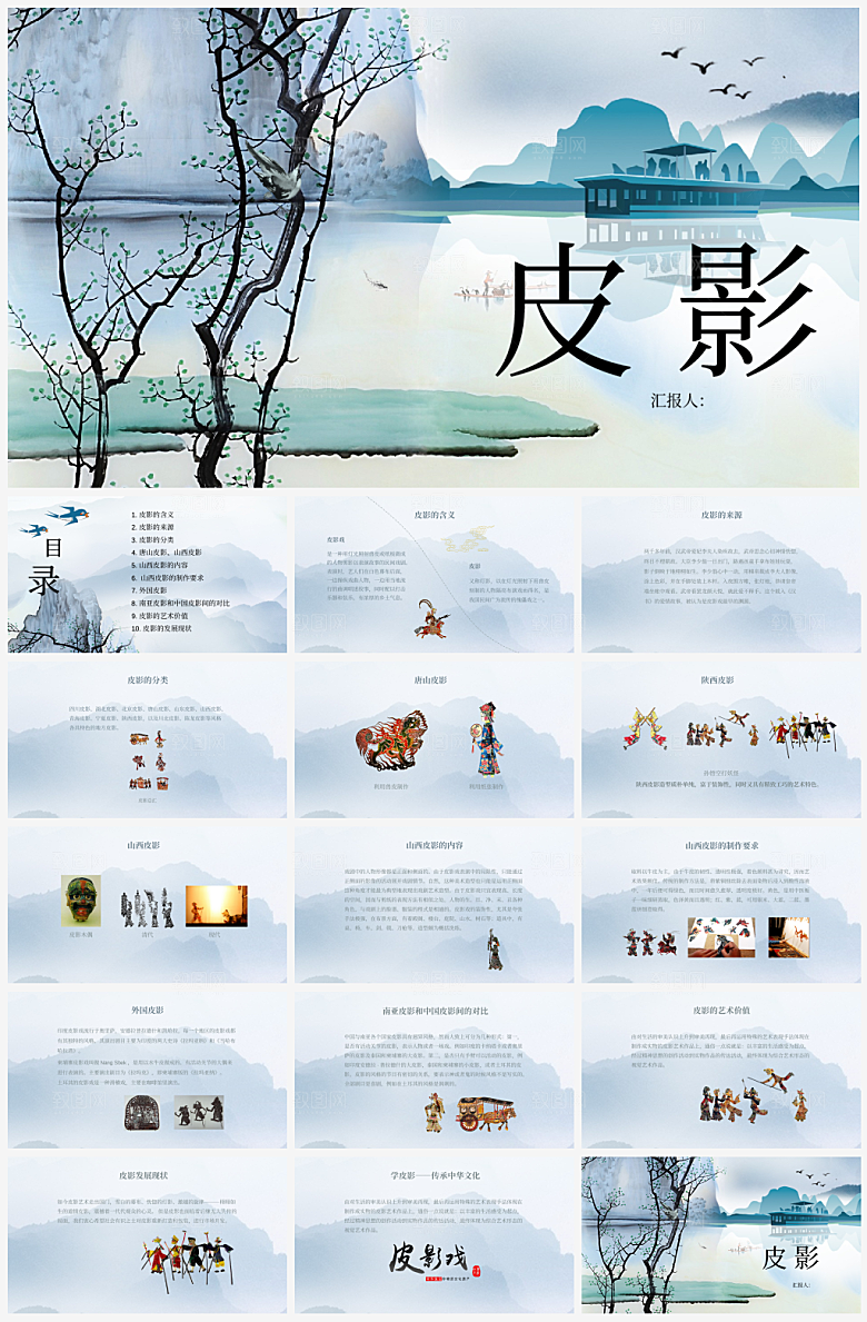 文化皮影戏PPT模板