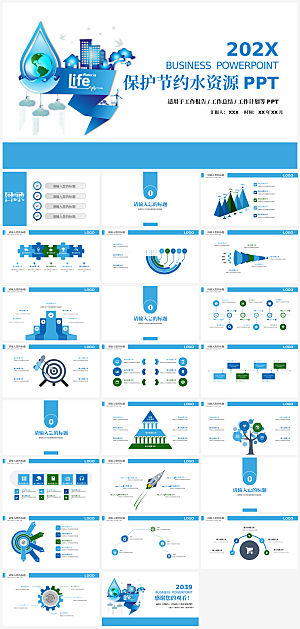 保护水资源主题PPT