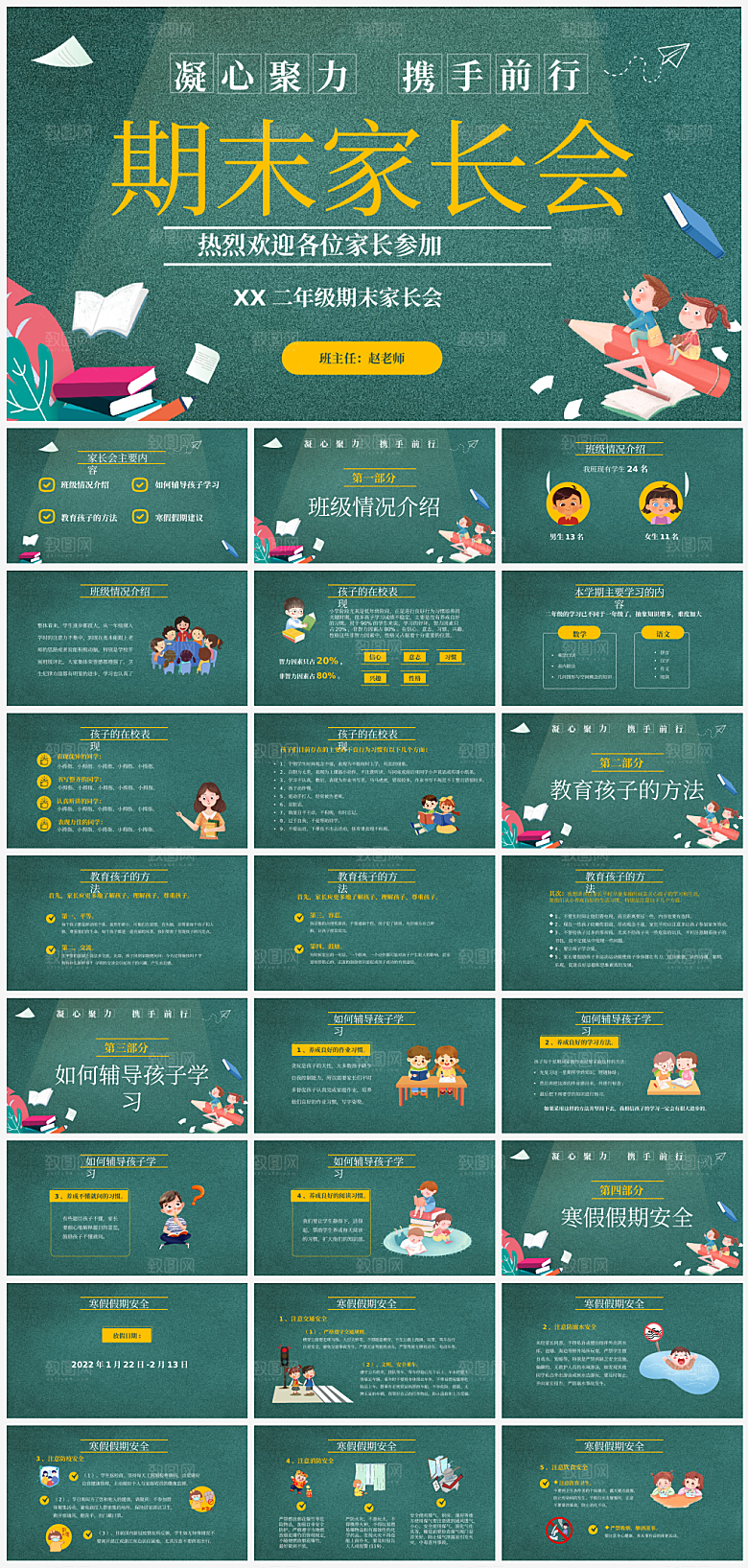 学校学生家长会课件PPT模板