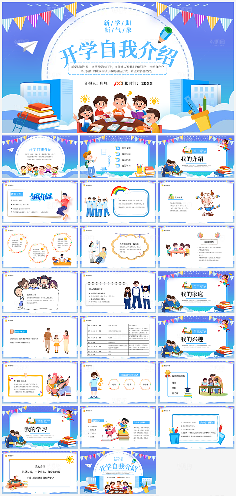 卡通风学生入学开学自我介绍演讲PPT