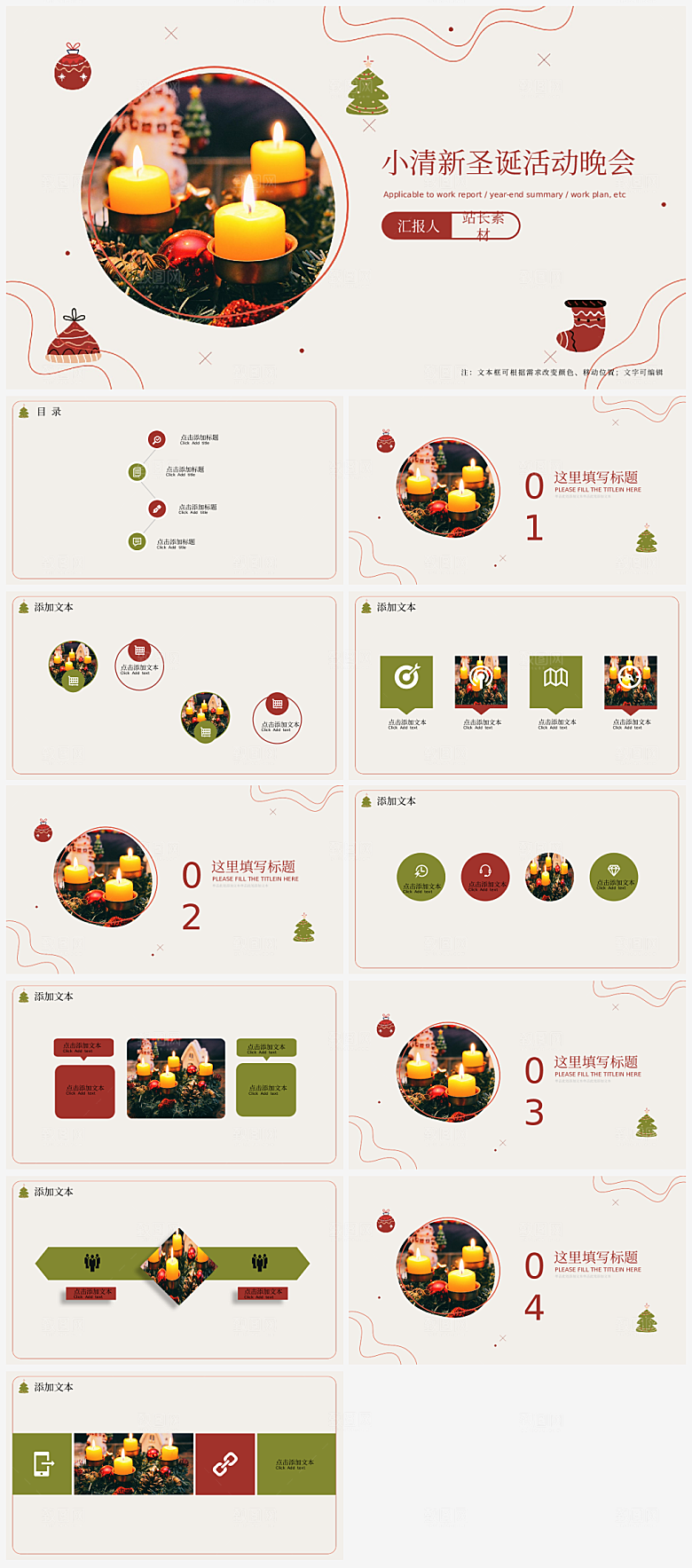 小清新圣诞活动晚会ppt模板