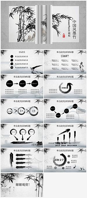 高级简约中国风竹子竹韵答辩年终述职PPT