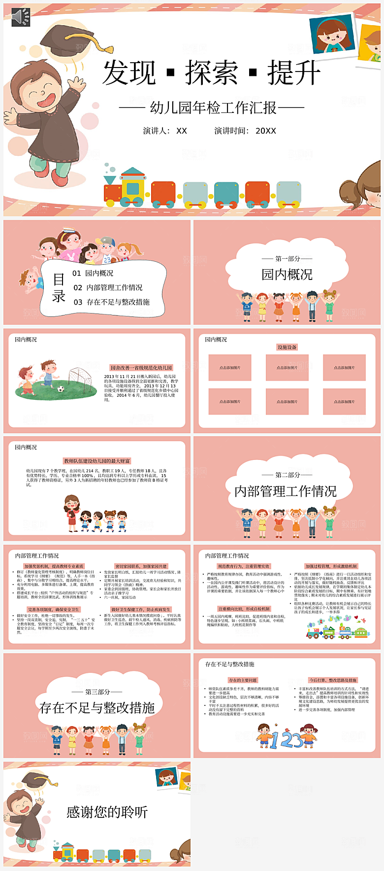 幼儿园总结报告汇报通用模板PPT