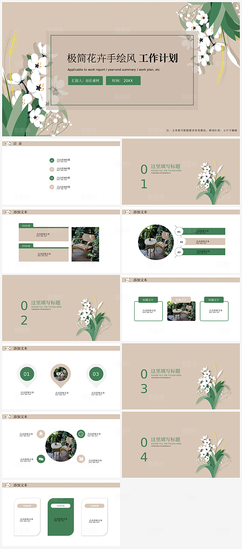 极简花卉手绘风工作报告ppt模板