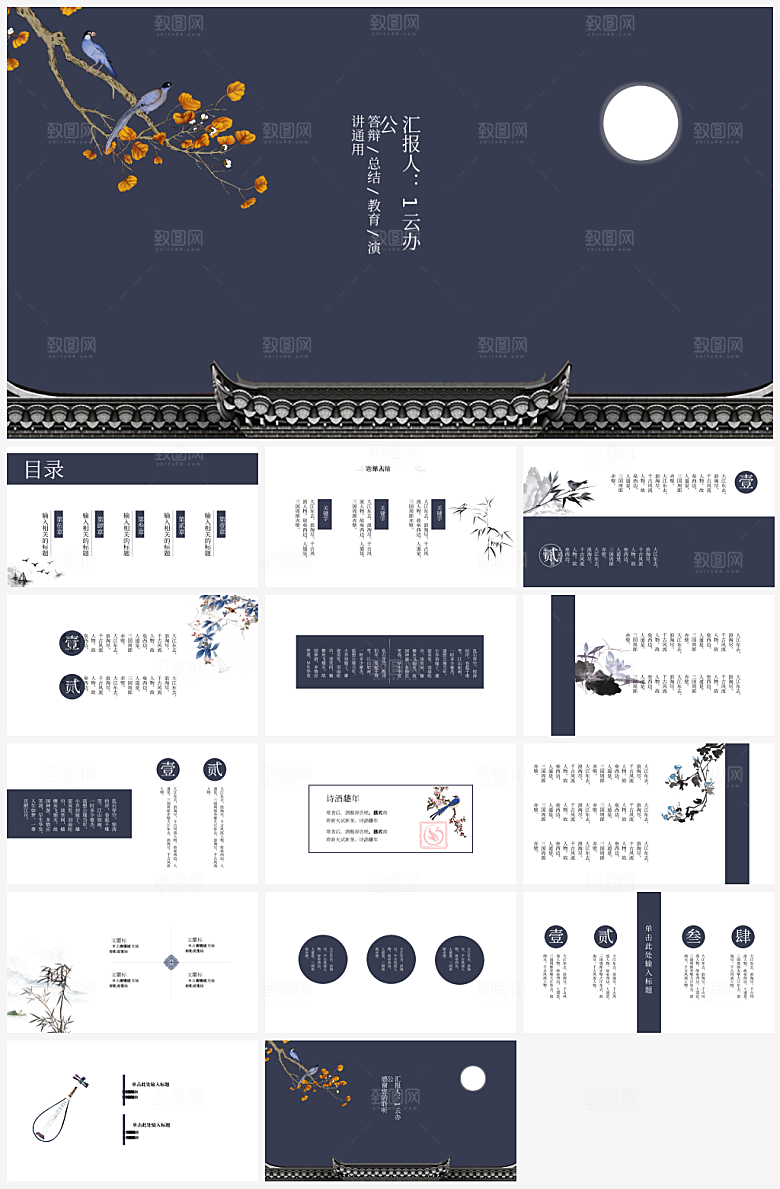 中国风诗词曲五首语文课件PPT模板