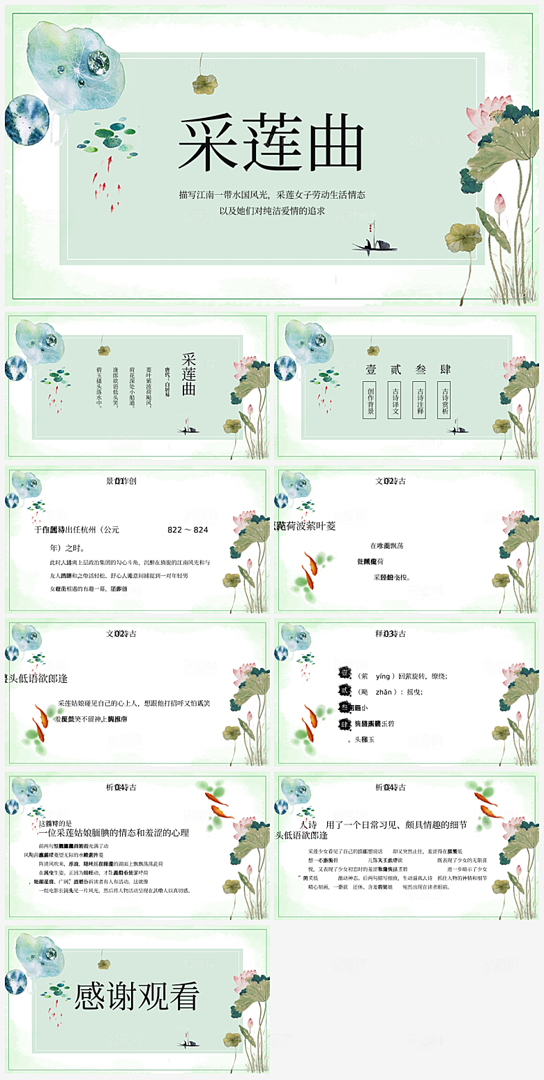 绿色淡雅采莲曲古诗阅读赏析课件