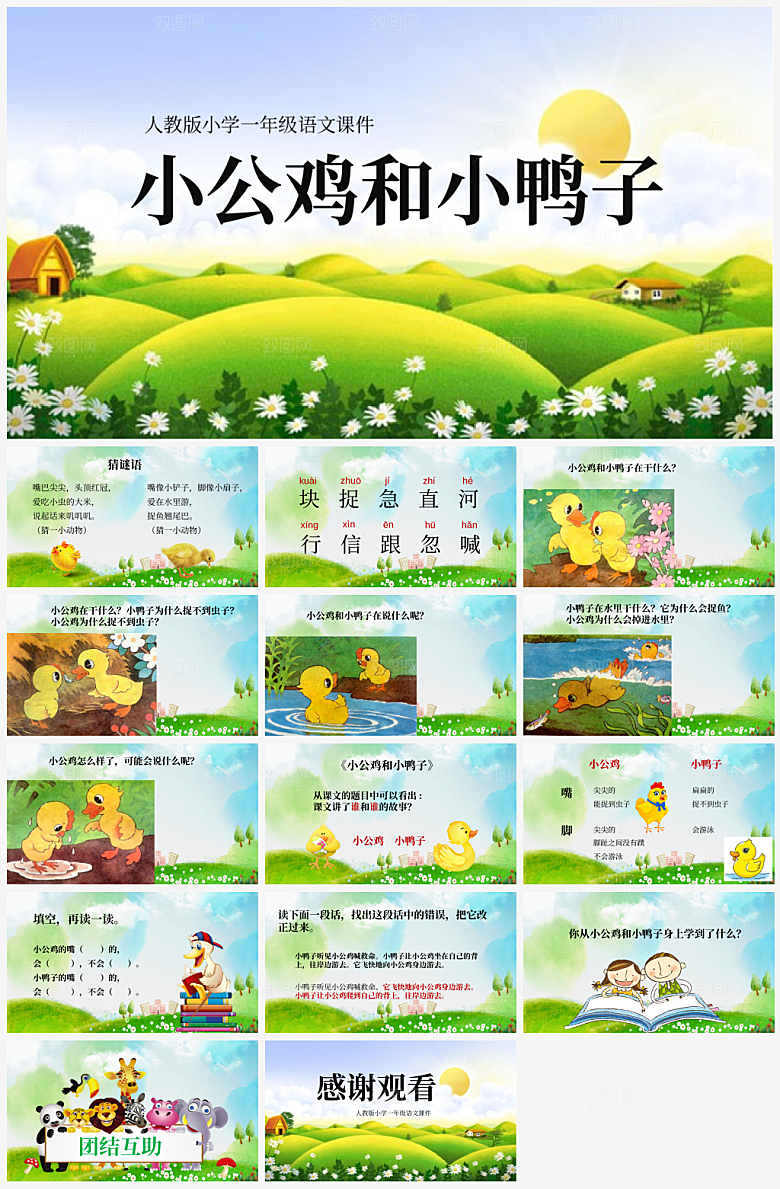教师教课学校学习课件PPT