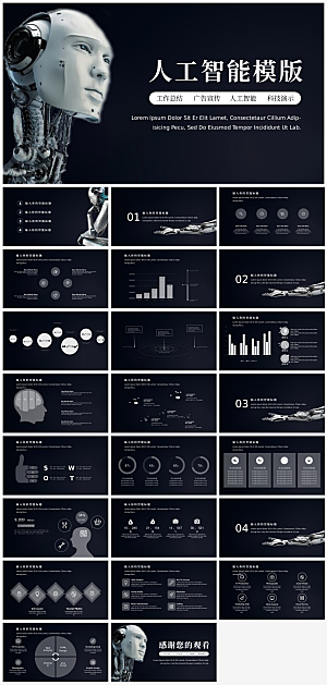 黑色科技风人工智能ppt