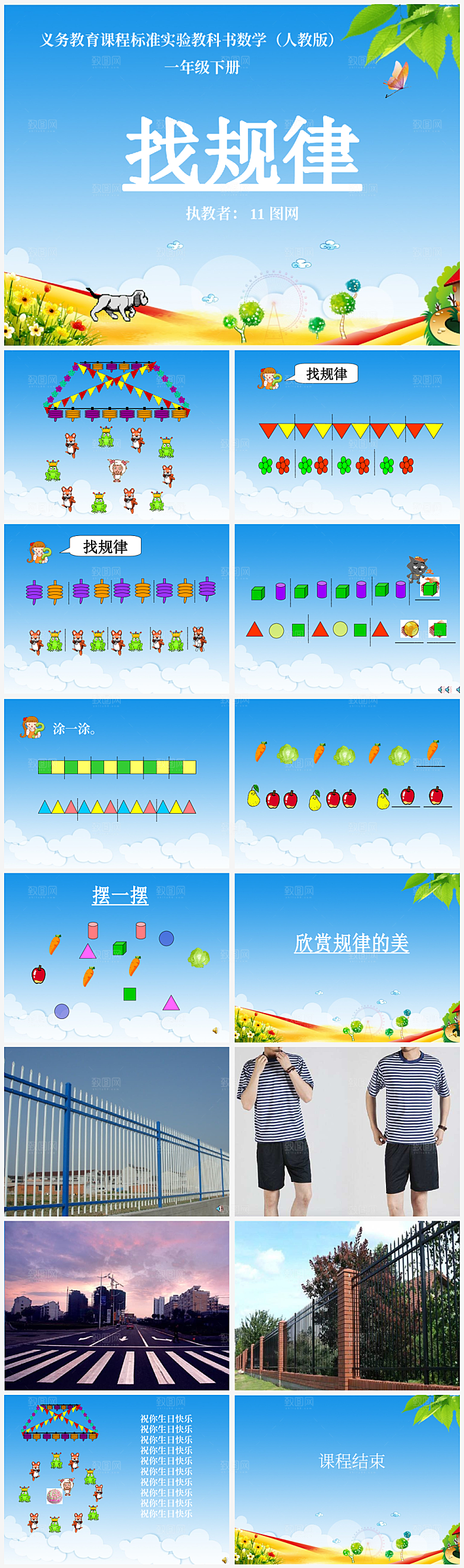 数学课件通用模板
