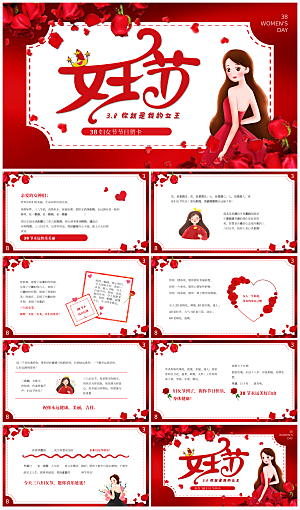美丽妇女节女神节三八节主题PPT
