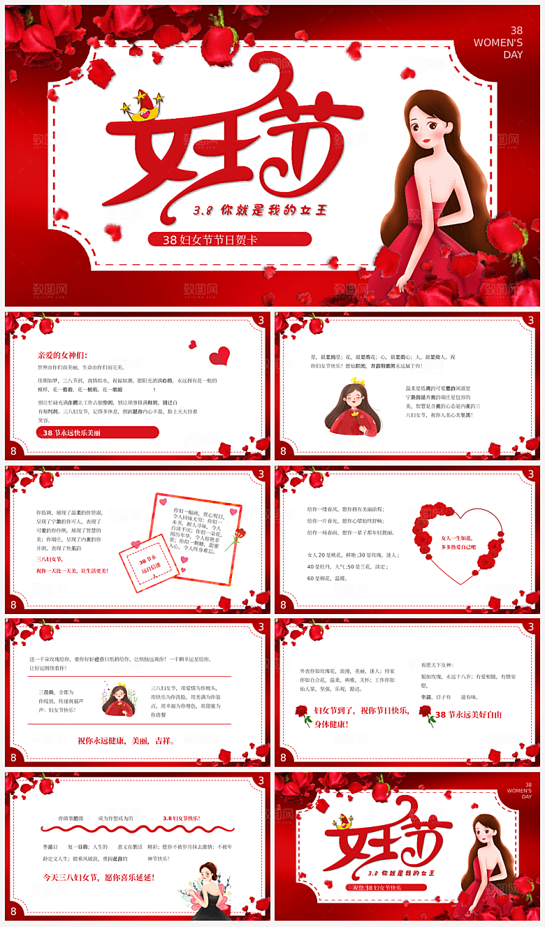 美丽妇女节女神节三八节主题PPT