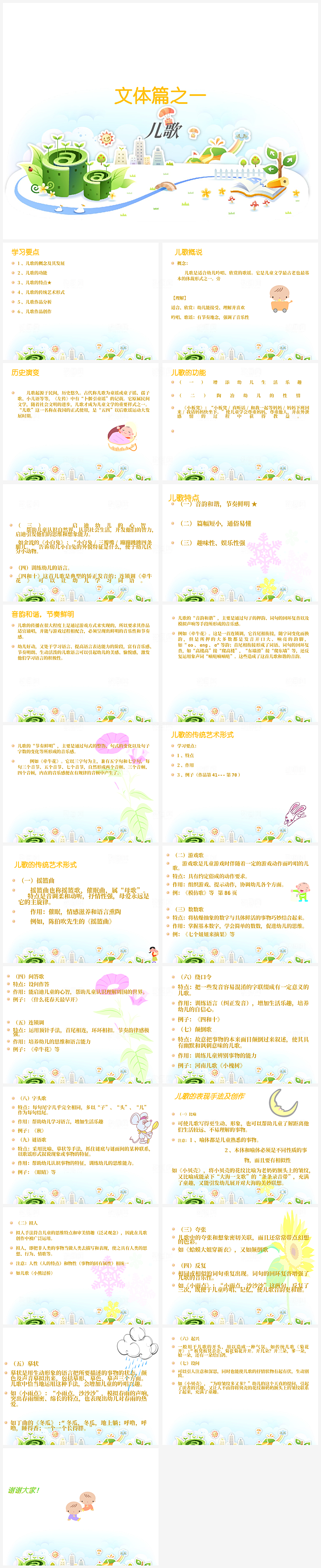 幼儿园幼师培训PPT模板