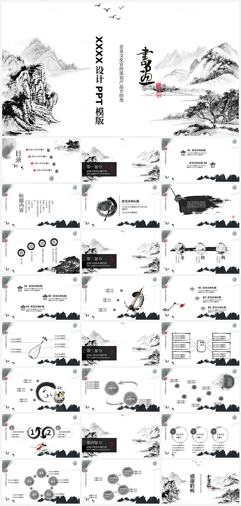 中国风通用模板PPT