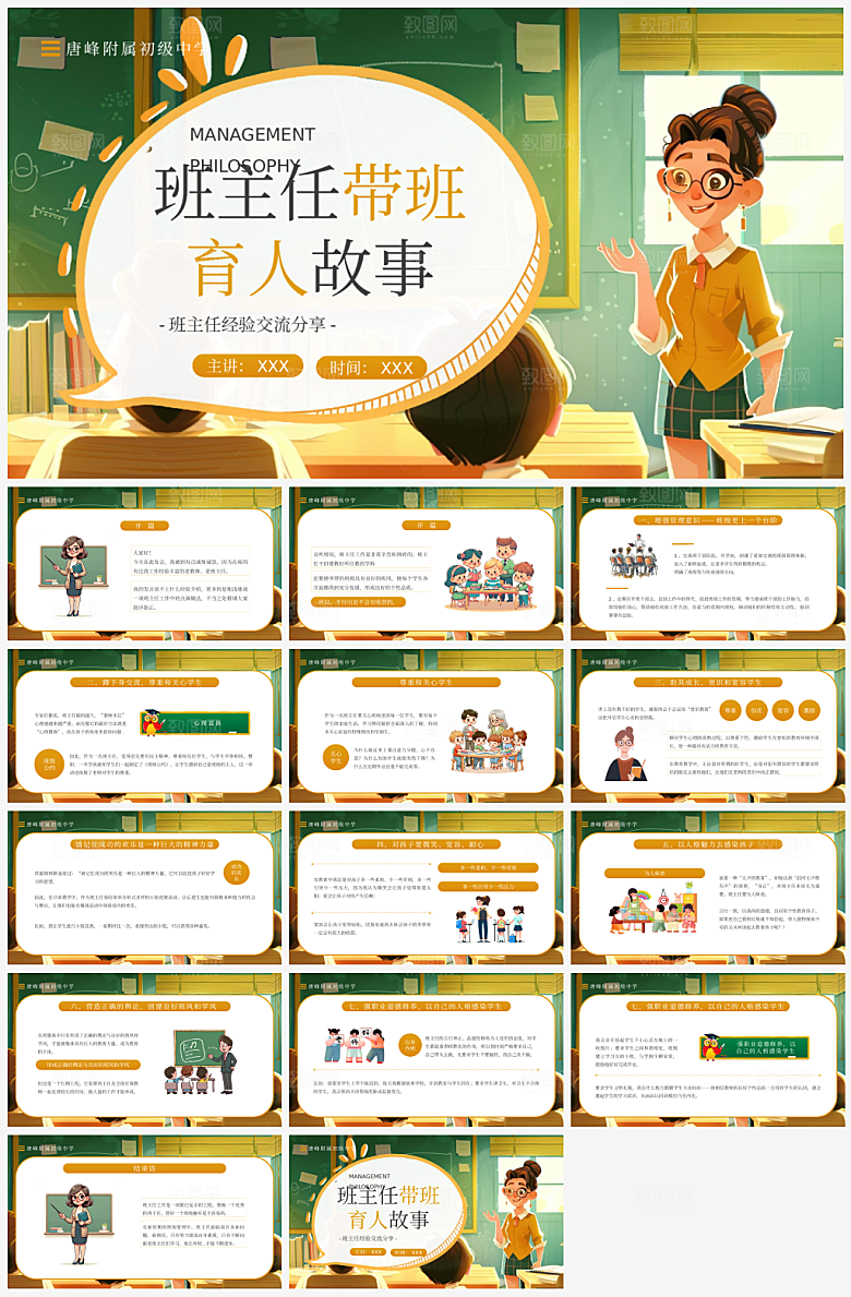 班主任课件教育教学教师经验交流培训PPT