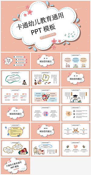 可爱风教学教育培训通用PPT模板