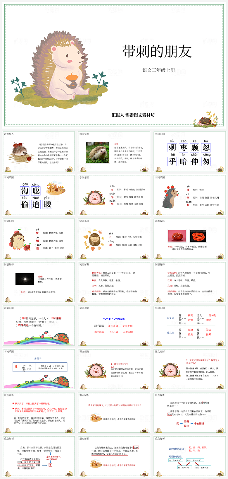 创意语文课件通用主题PPT