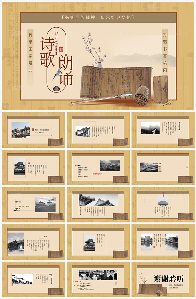古诗词鉴赏朗诵培训主题PPT模板