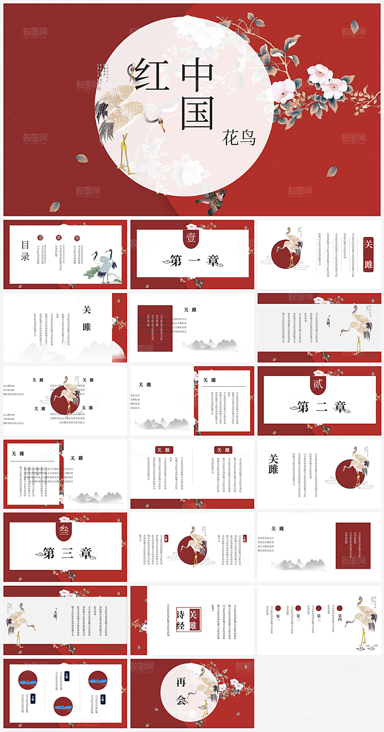 创意中国风通用PPT