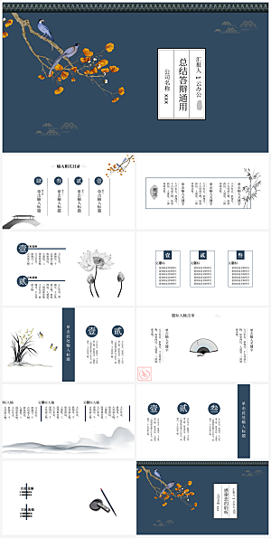 中国风古风通用总结PPT模板