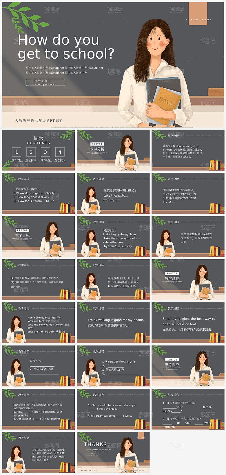 英语课件PPT模板