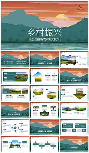 乡村振兴计划宣传PPT模板