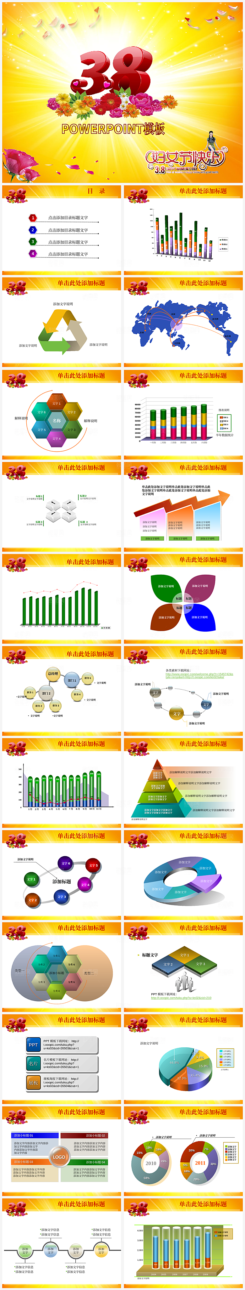 妇女节节日庆典主题通用PPT