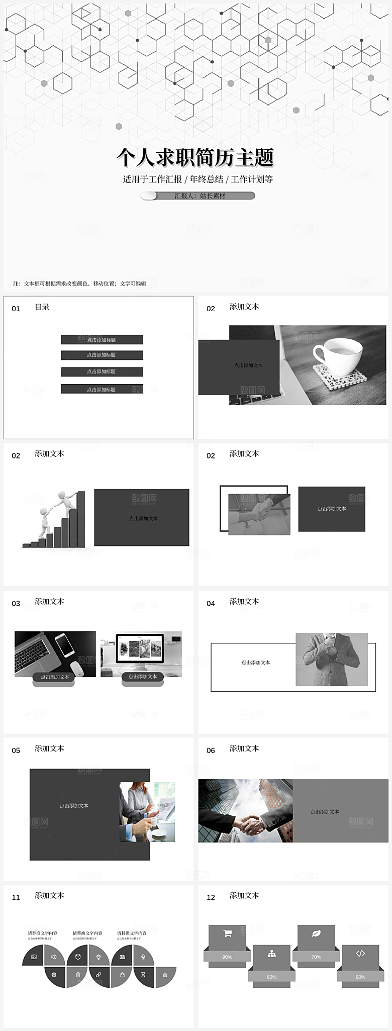 个人求职简历主题PPT模板