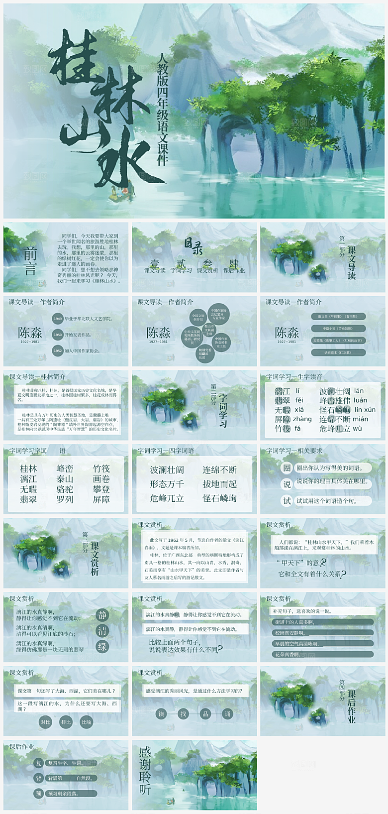 创意语文课件通用主题PPT