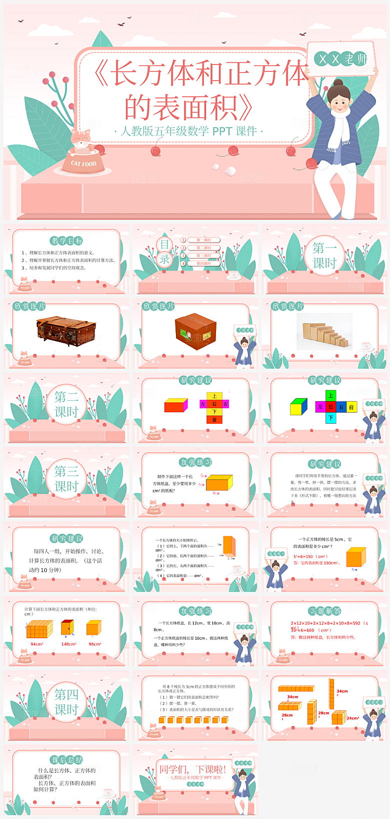 数学课件公开课通用模板