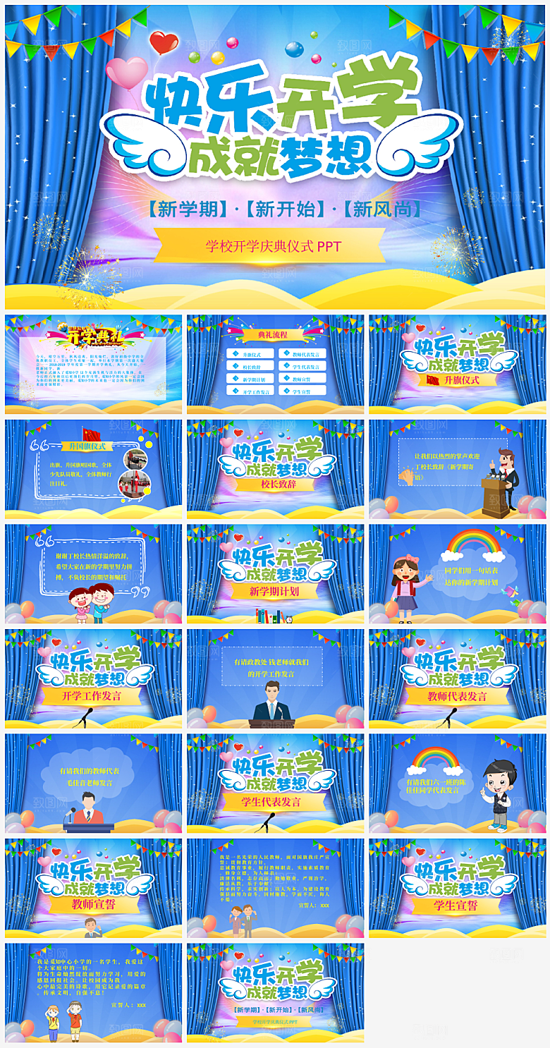 校园开学典礼模板PPT