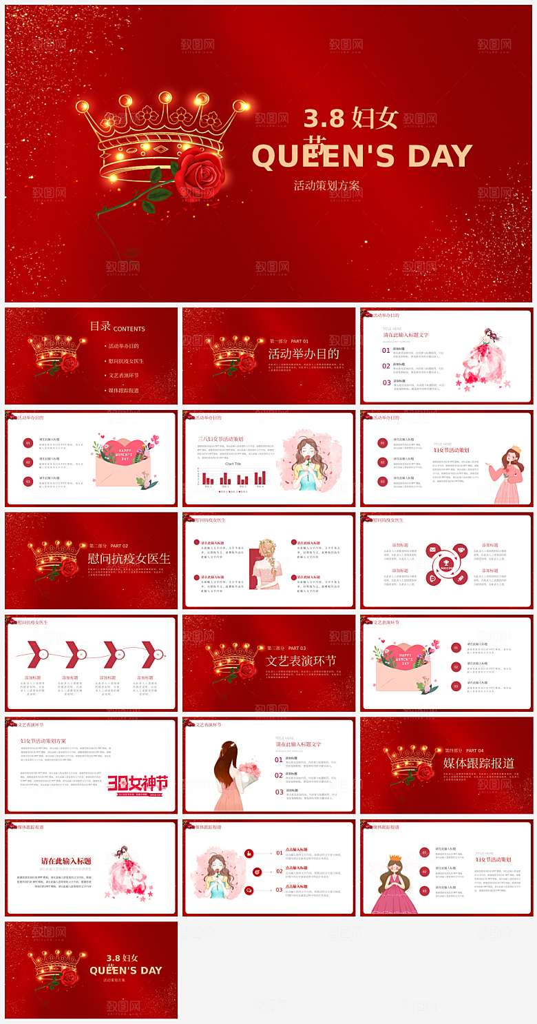 美丽妇女节女神节三八节主题PPT