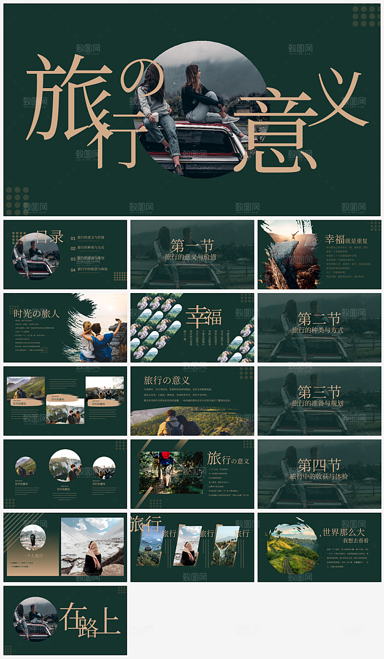 墨绿色文艺风旅行画册旅行的意义ppt模板