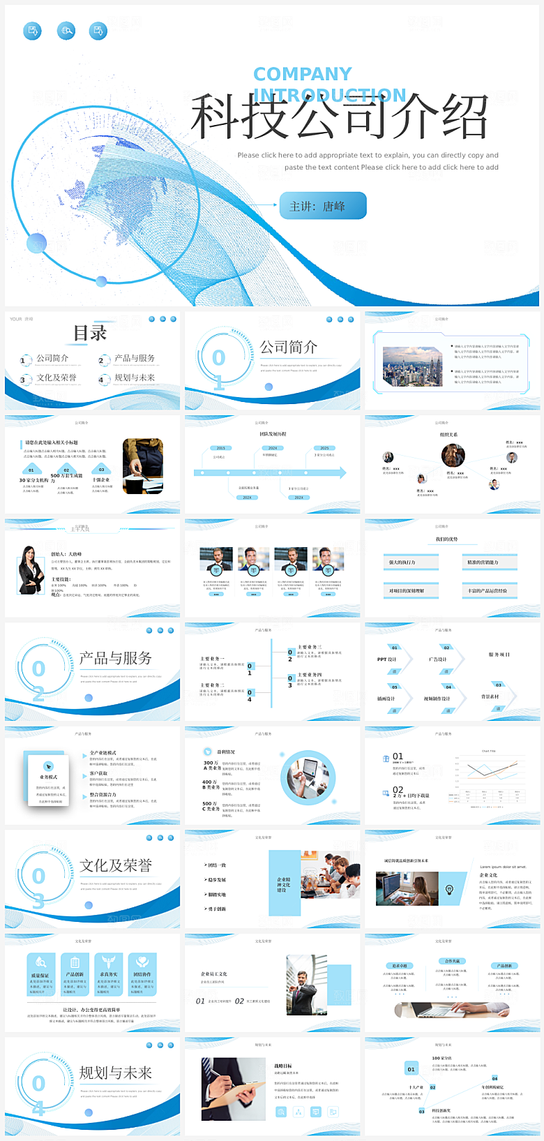 公司介绍培训PPT
