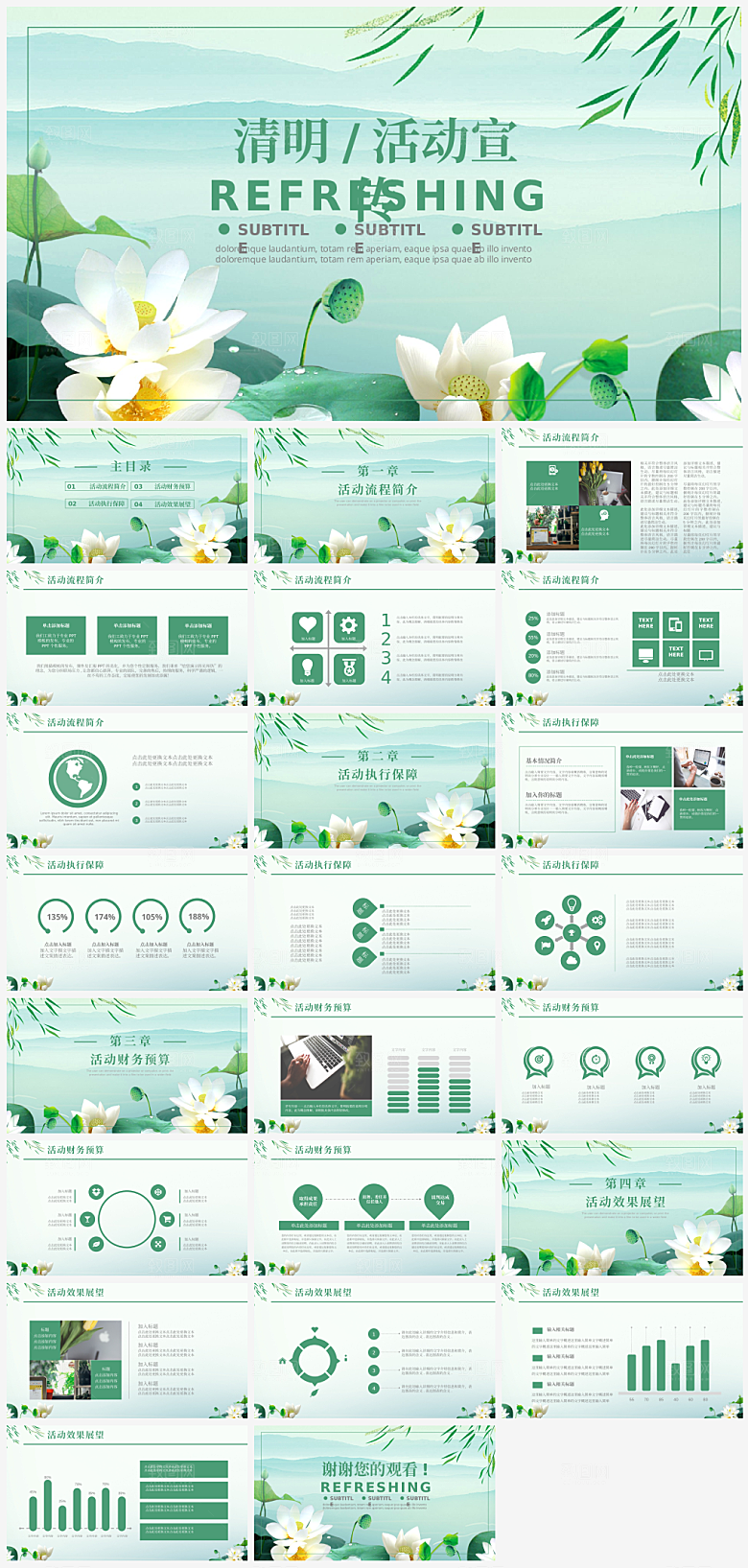 清明节主题介绍PPT模板