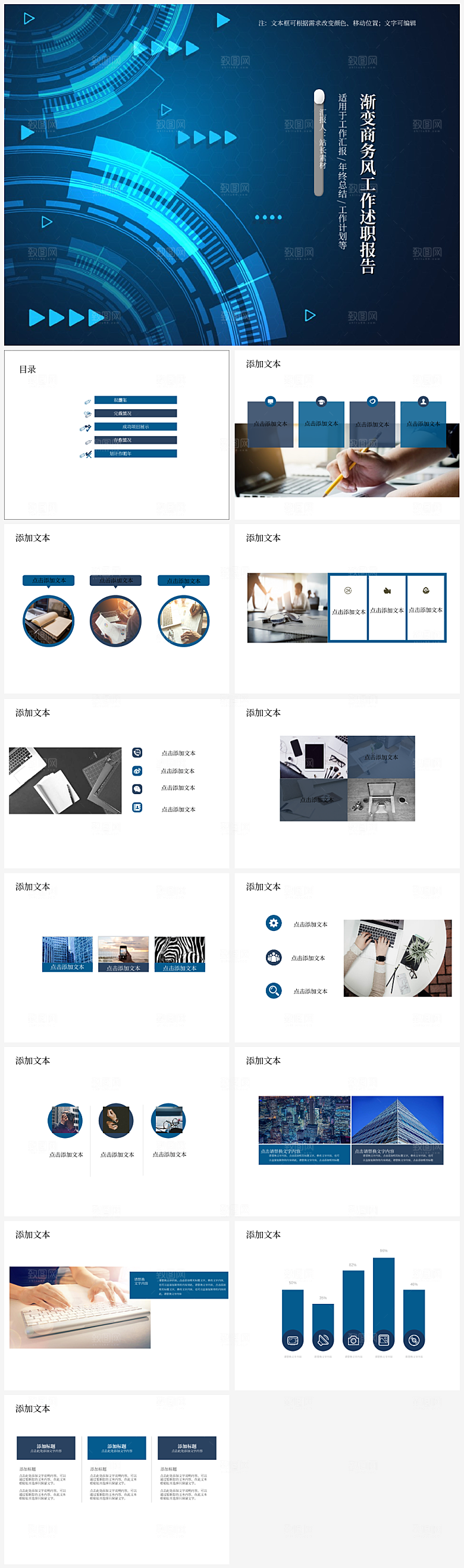 渐变商务风工作述职报告PPT模板