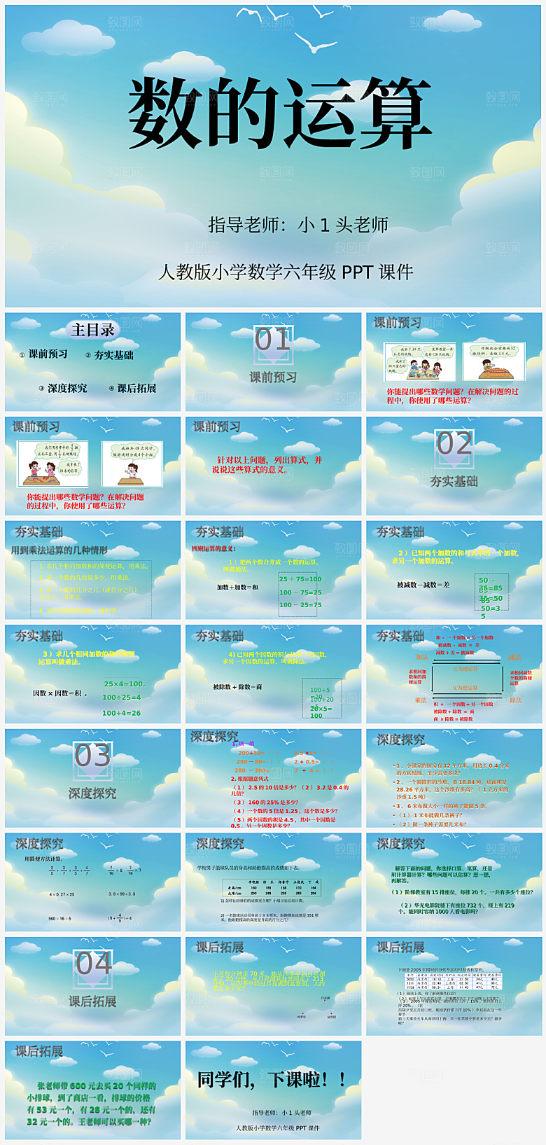 学习数学教师讲课课件PPT