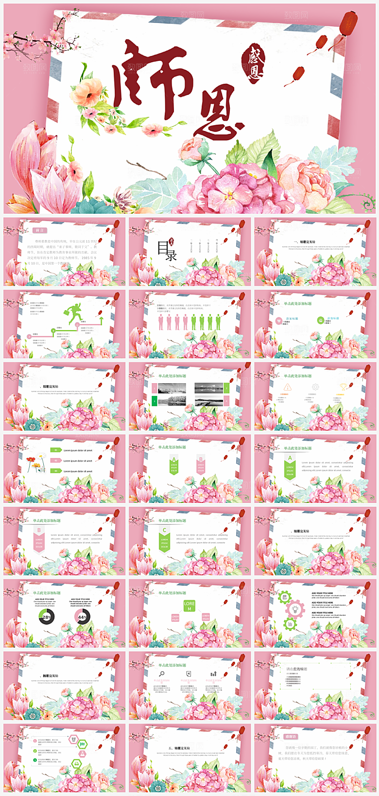 节日教师节主题PPT模板