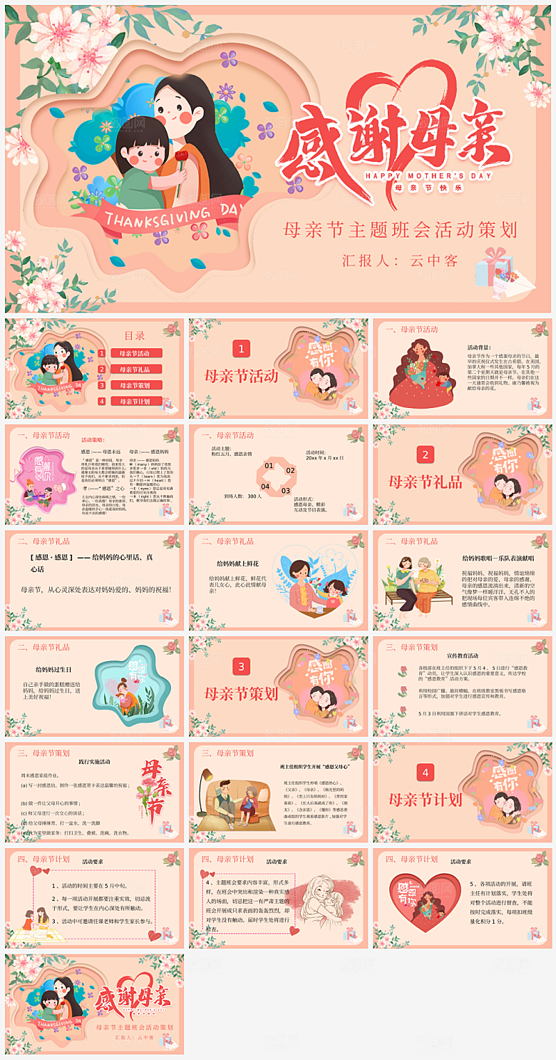 感恩母亲节温馨节日PPT模板