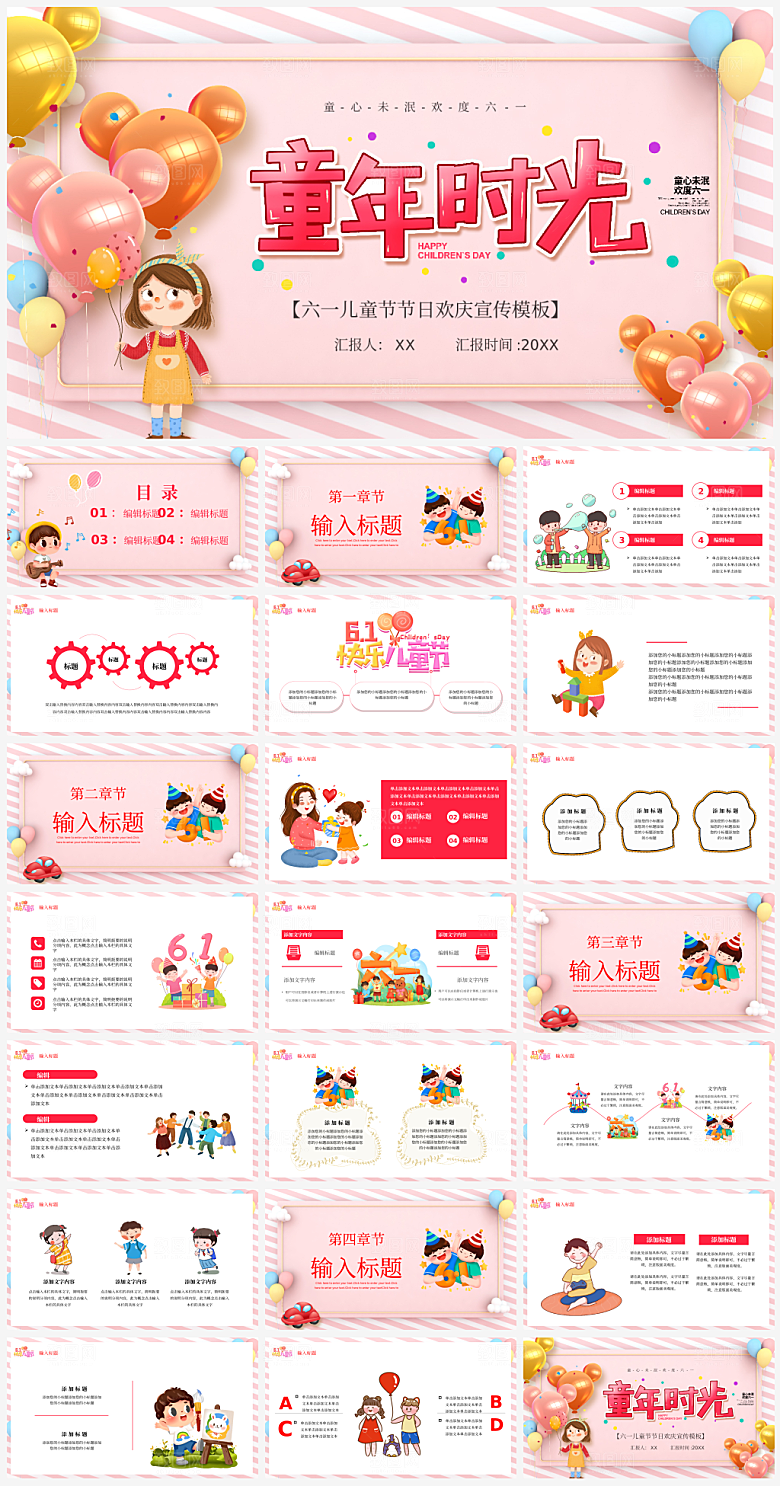 六一儿童节小孩子节日介绍策划通用PPT