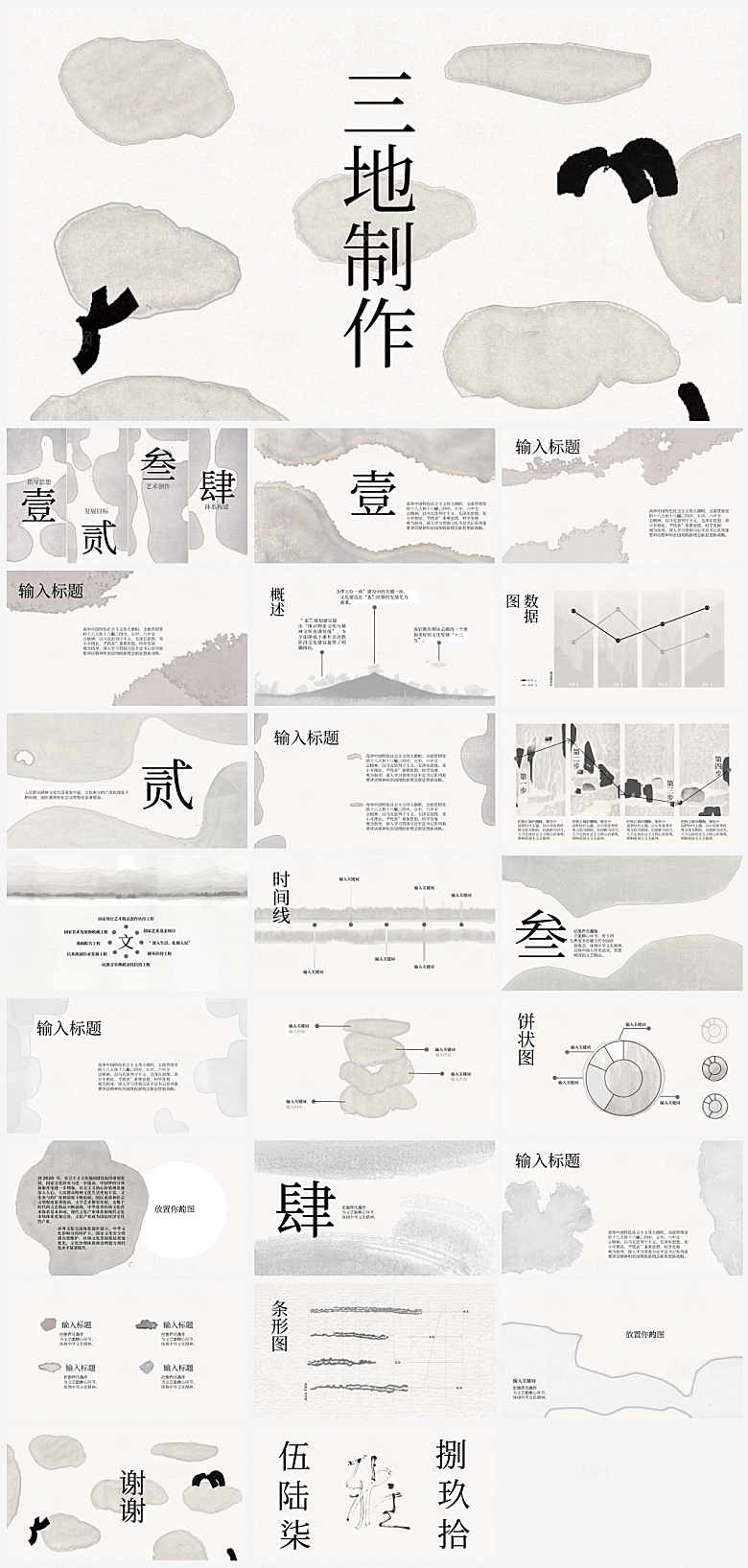 简约大气创意中国风中式PPT模版
